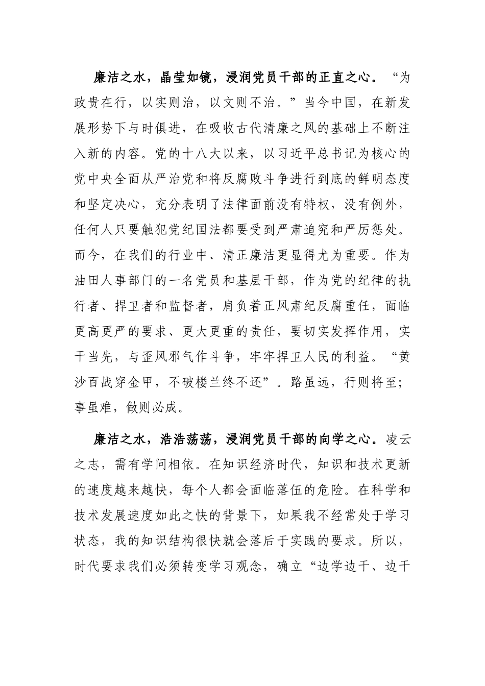 发言材料：树廉洁之心，行廉洁之事，做廉洁之人_第2页