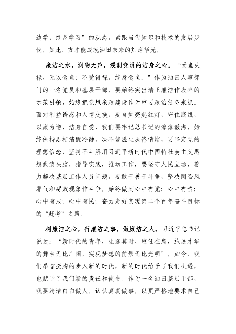 发言材料：树廉洁之心，行廉洁之事，做廉洁之人_第3页