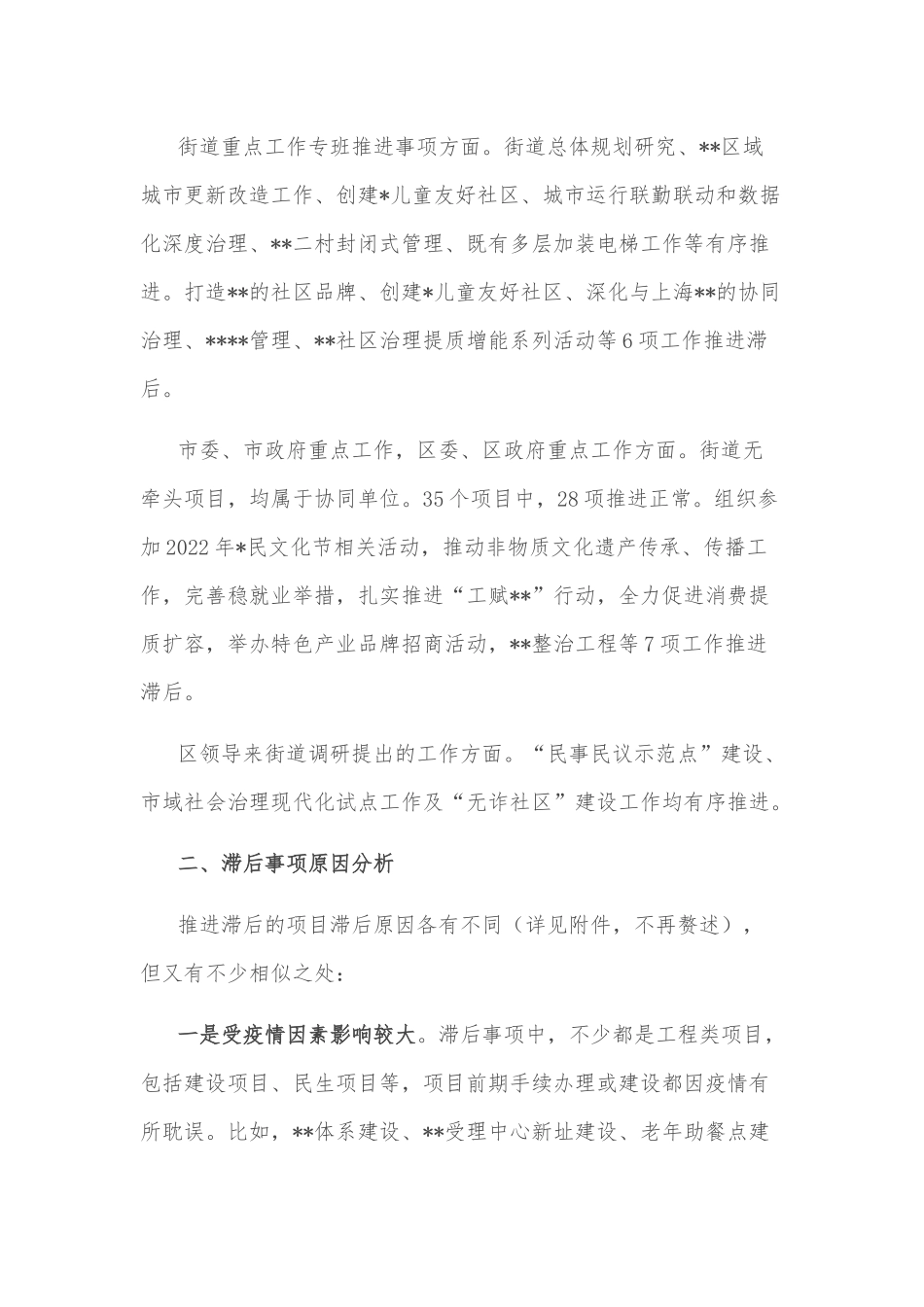 2022年上半年街道办事处重点工作督查报告_第2页