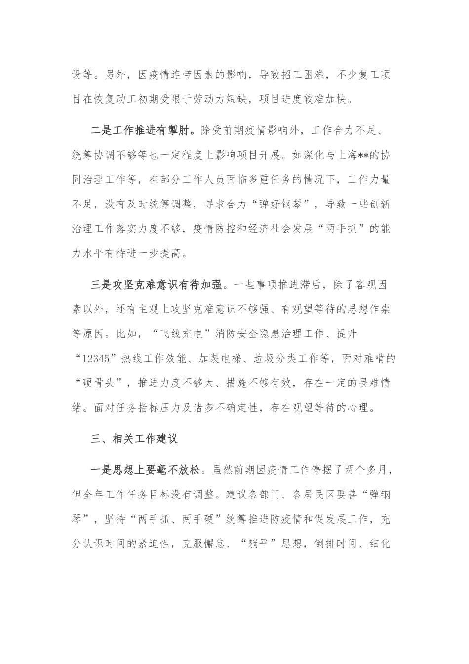 2022年上半年街道办事处重点工作督查报告_第3页