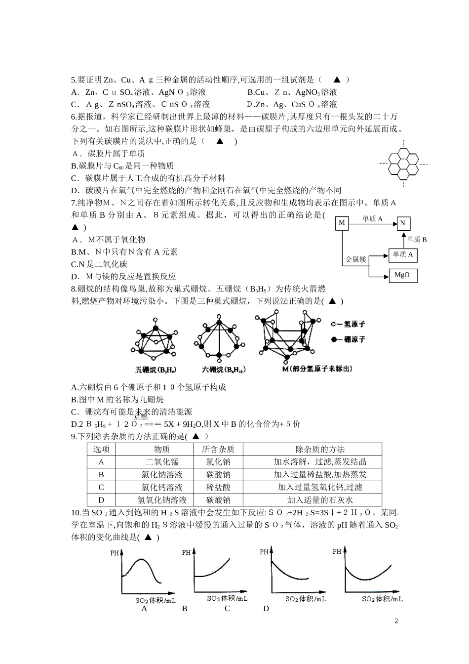 2024年温州市乐清中学自主招生选拔考试科学试题_第2页