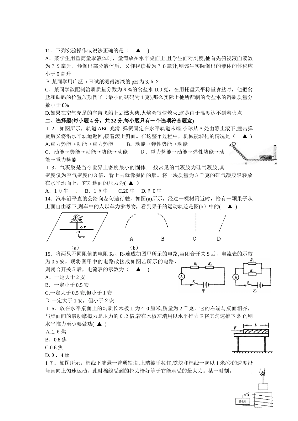 2024年温州市乐清中学自主招生选拔考试科学试题_第3页