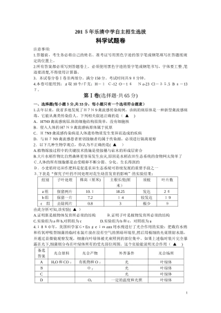 2024年温州市乐清中学自主招生选拔考试科学试题