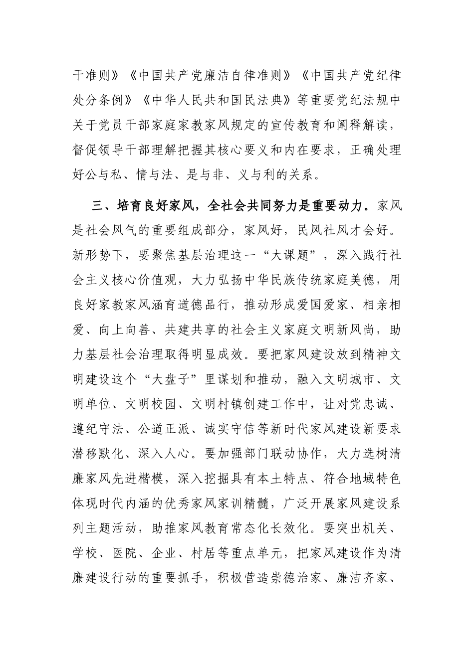 发言材料：同向发力培育领导干部良好家风_第3页