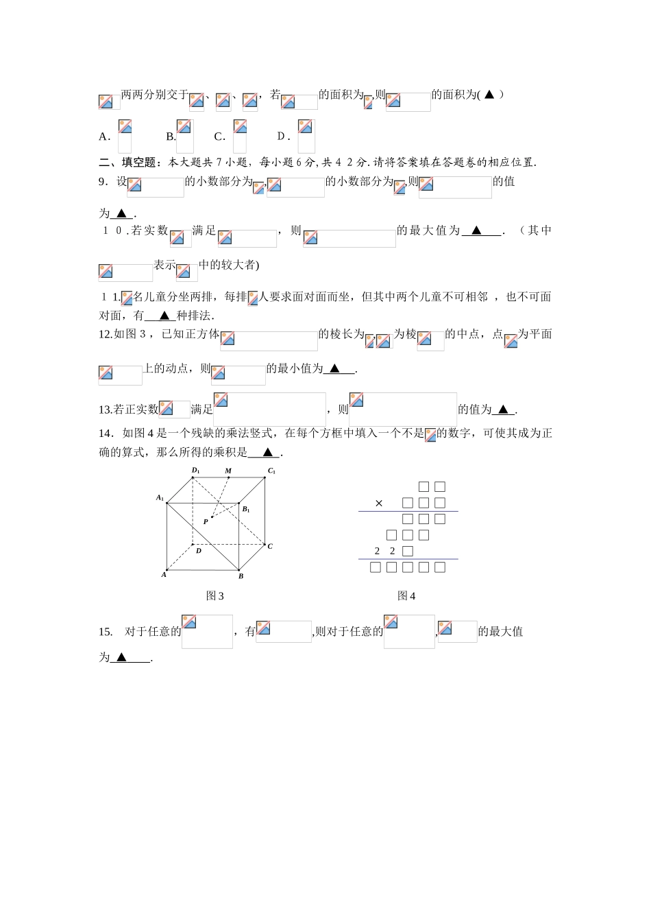 2024年温州中学自主招生考试数学试卷含答案_第2页