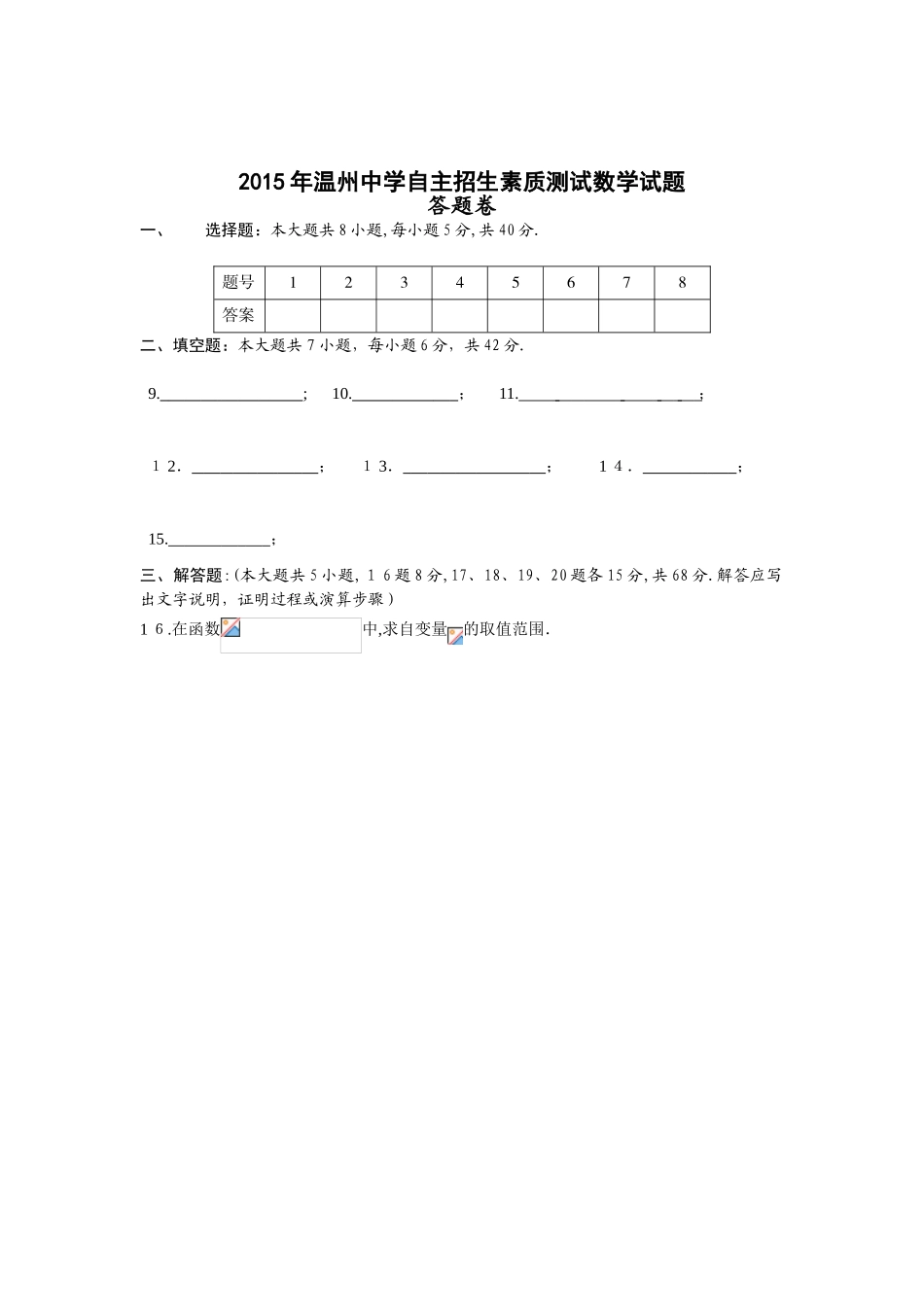 2024年温州中学自主招生考试数学试卷含答案_第3页