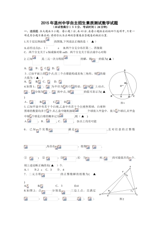 2024年温州中学自主招生考试数学试卷含答案
