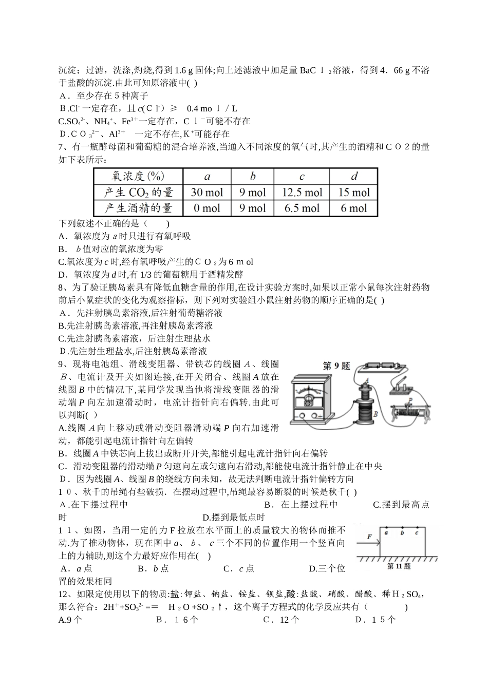 2024年温州中学自主招生科学模拟试卷_第2页