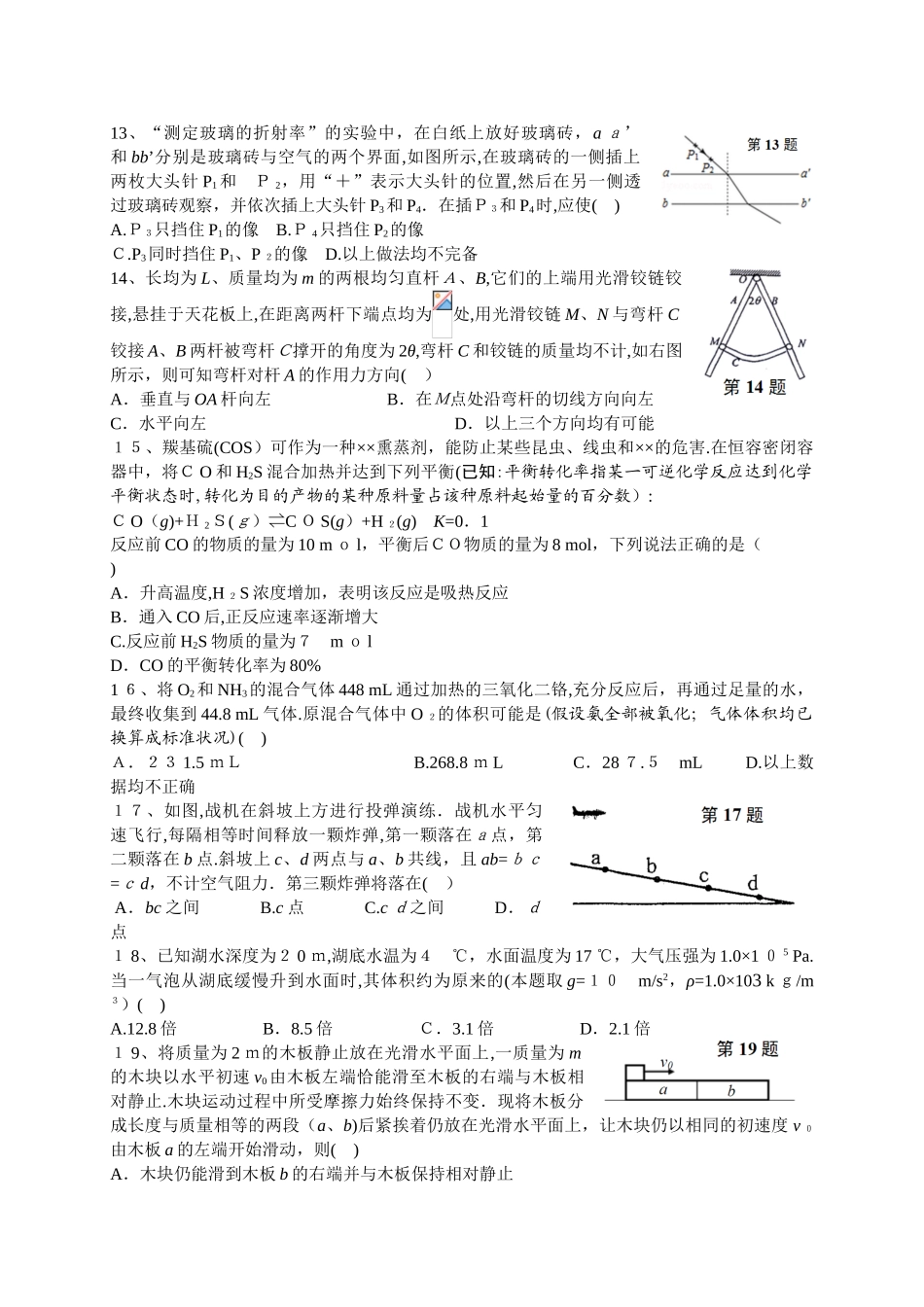 2024年温州中学自主招生科学模拟试卷_第3页