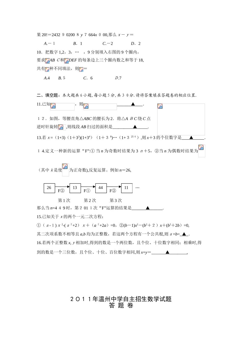 2024年温州中学自主招生数学试题_第2页