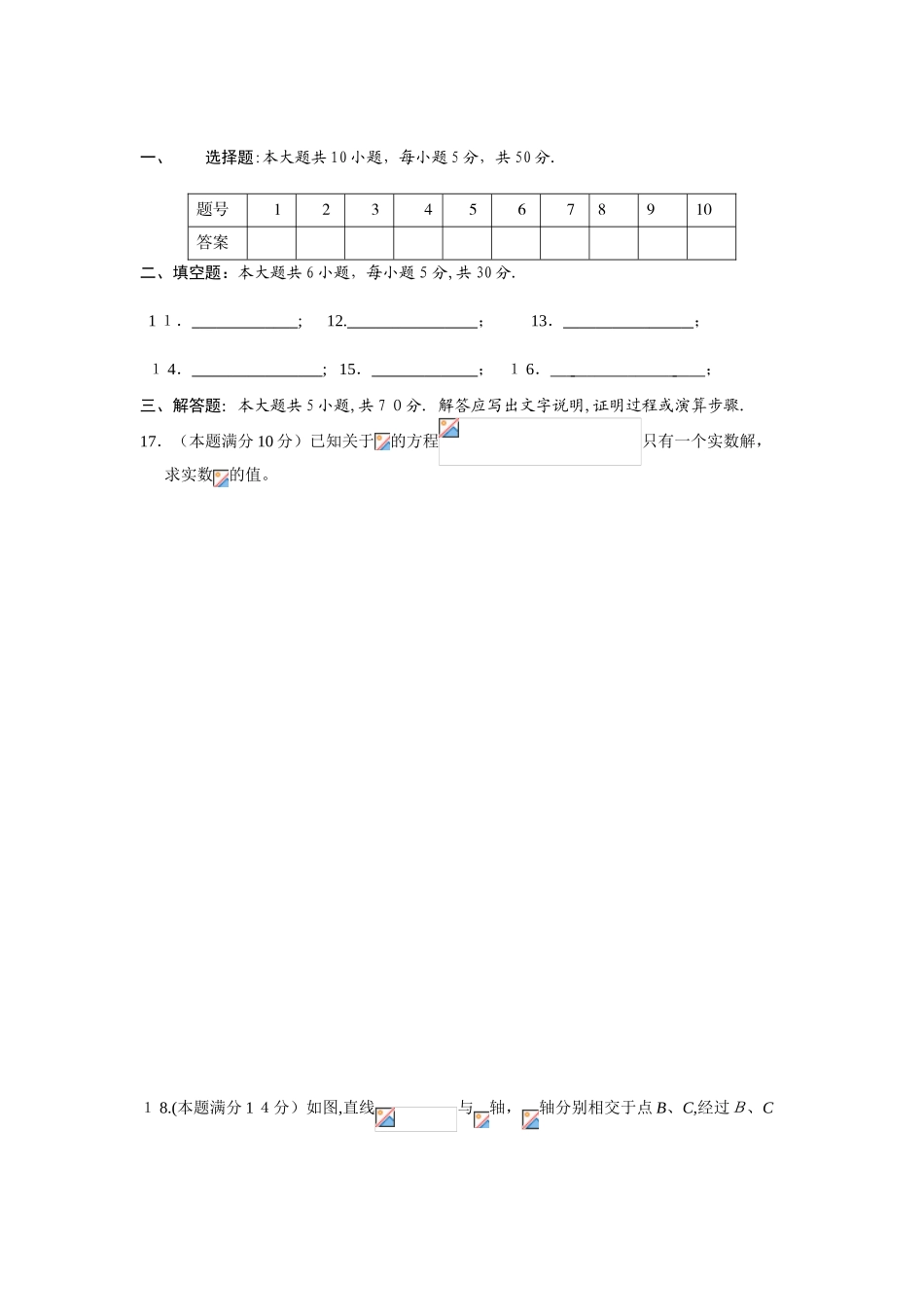 2024年温州中学自主招生数学试题_第3页