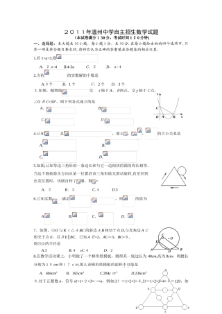 2024年温州中学自主招生数学试题