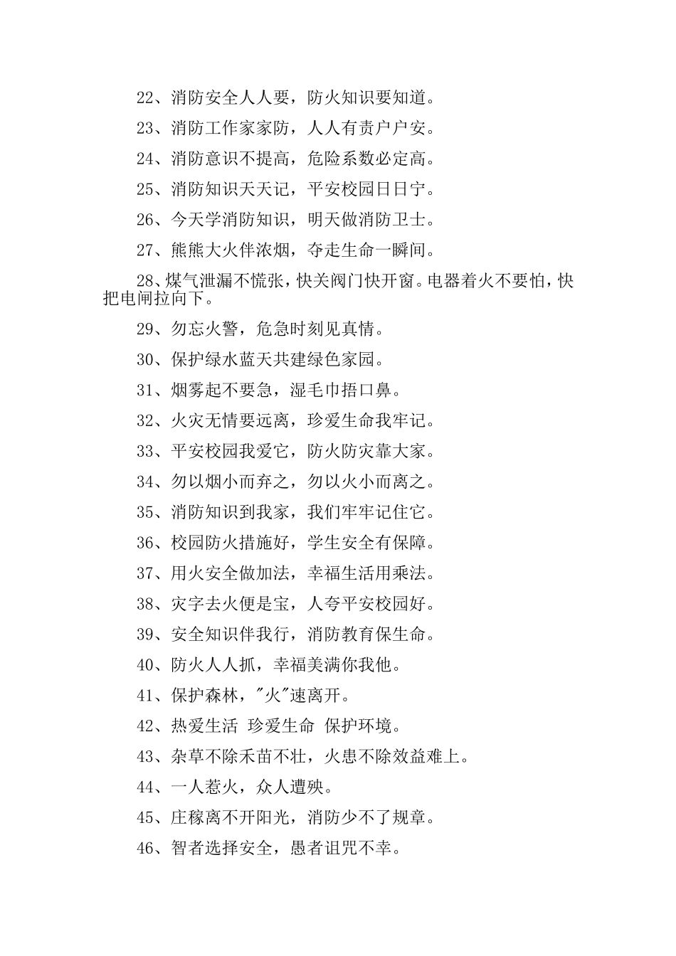 消防安全宣传标语集锦40句_第2页