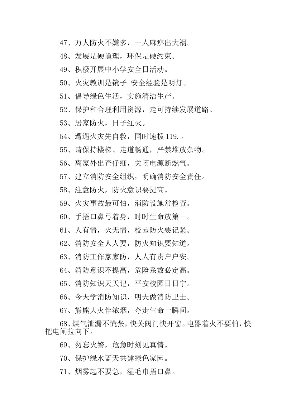 消防安全宣传标语集锦40句_第3页