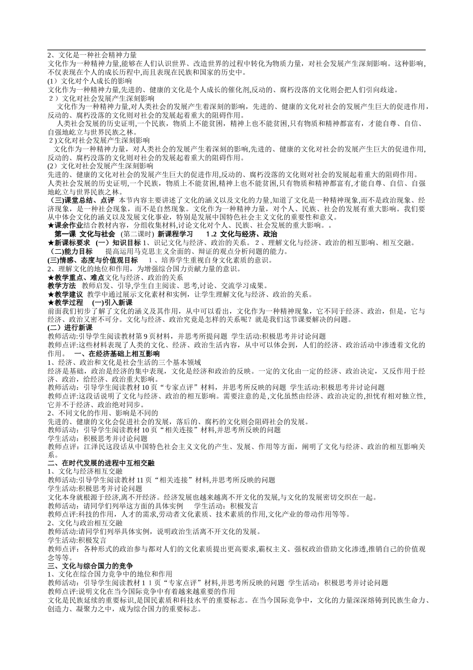 2024年文化生活教案全册_第2页