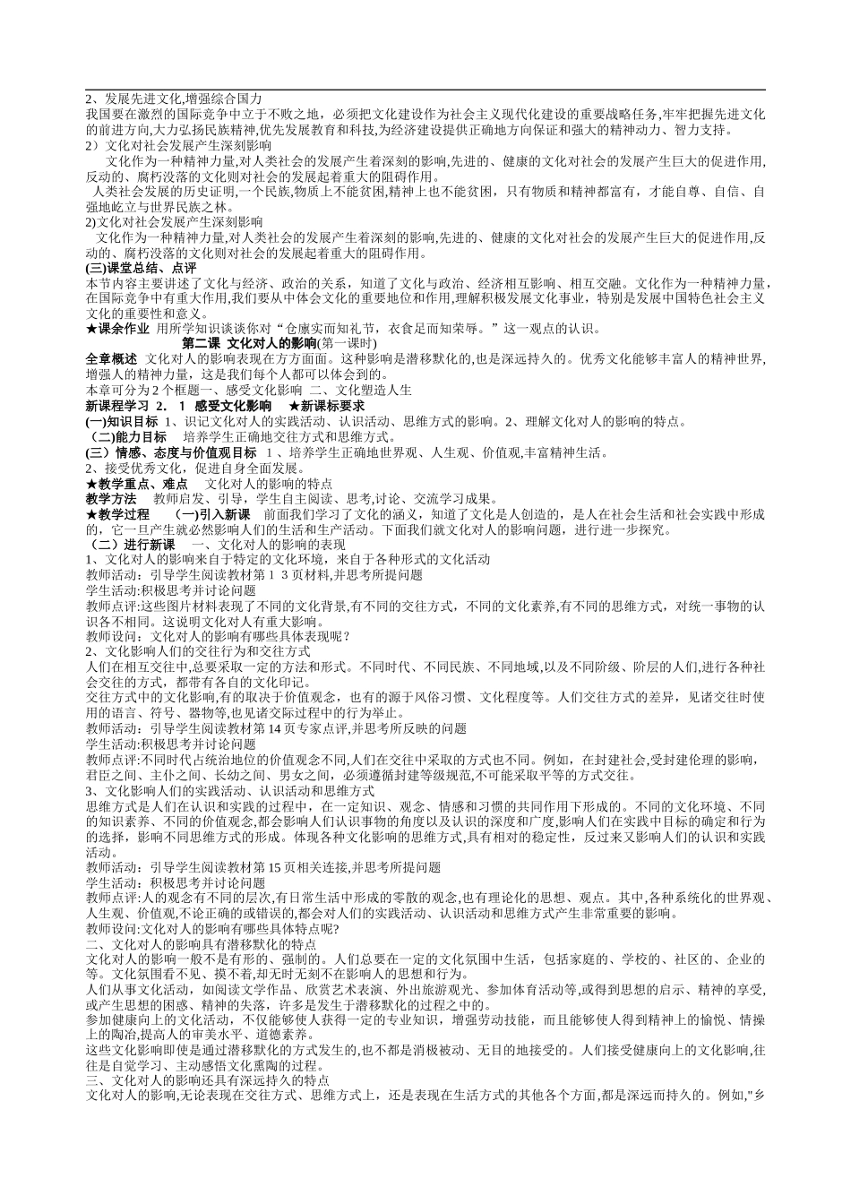 2024年文化生活教案全册_第3页