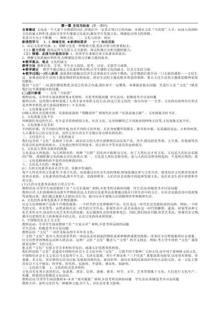 2024年文化生活教案全册