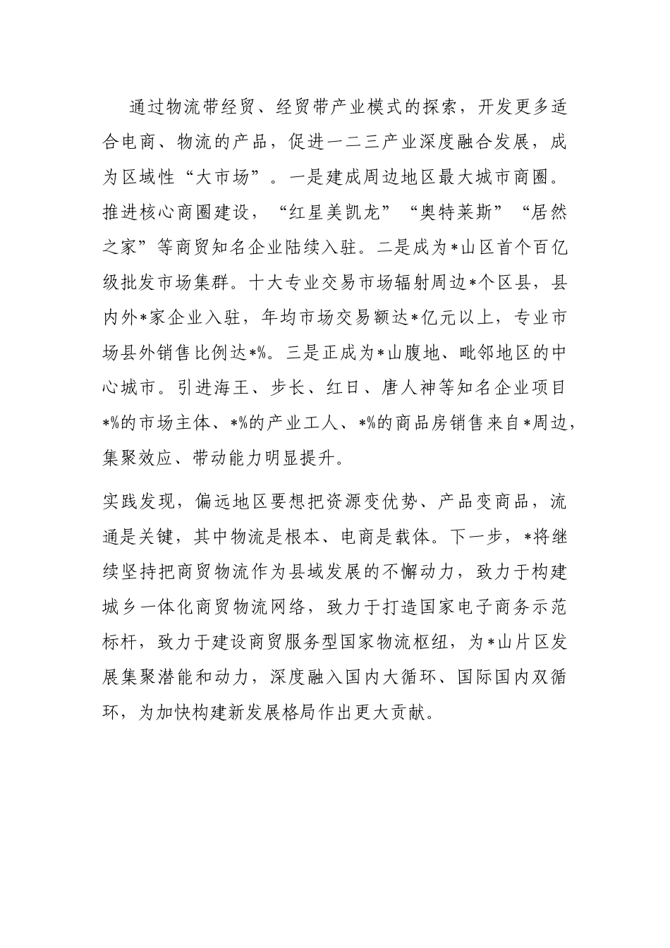 发展农村电商集群和物流共同配送 促进农村商贸流通转型升级——县交流发言材料_第3页