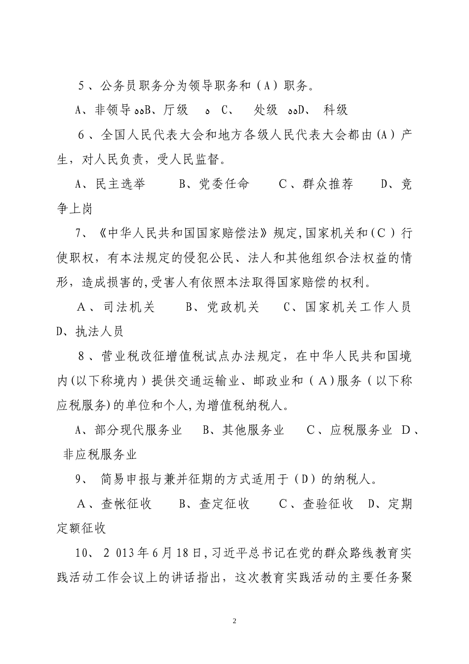 2024年文秘岗考试题及答案_第2页