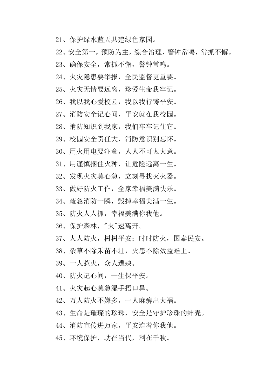 消防安全宣传标语锦集35句_第2页