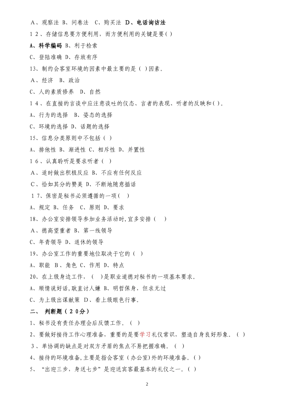 2024年文秘考试应聘试题汇总_第2页