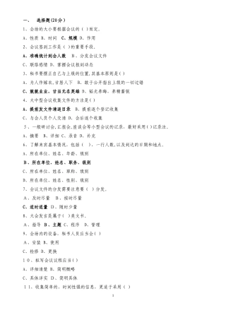 2024年文秘考试应聘试题汇总