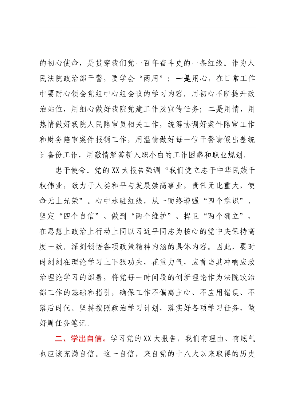 法院干警学习党的二十大精神心得体会汇编10篇_第3页