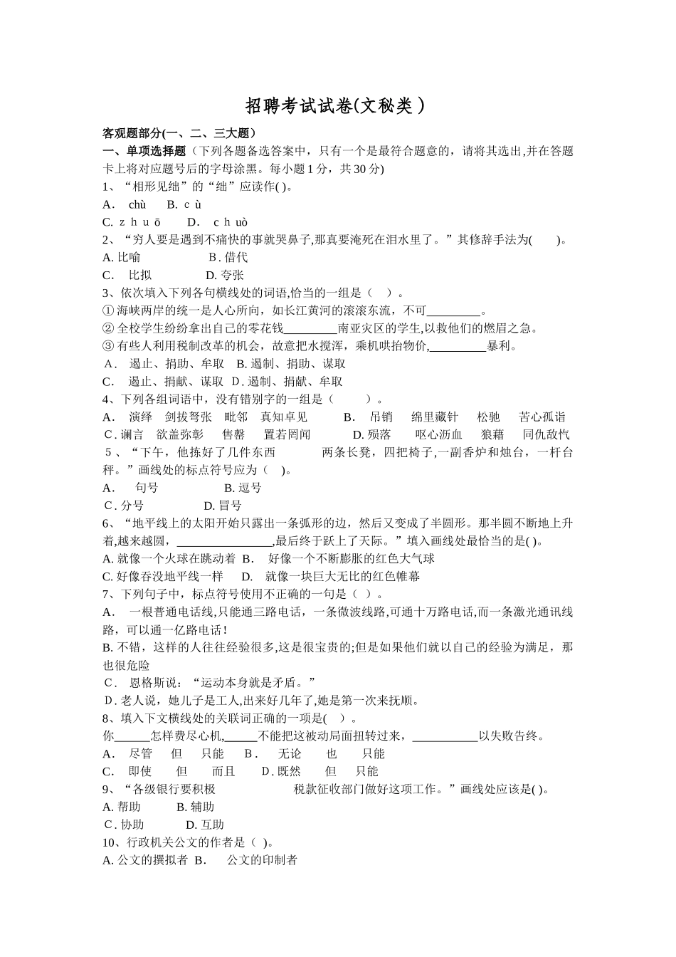 2024年文秘类招聘考试试卷_第1页