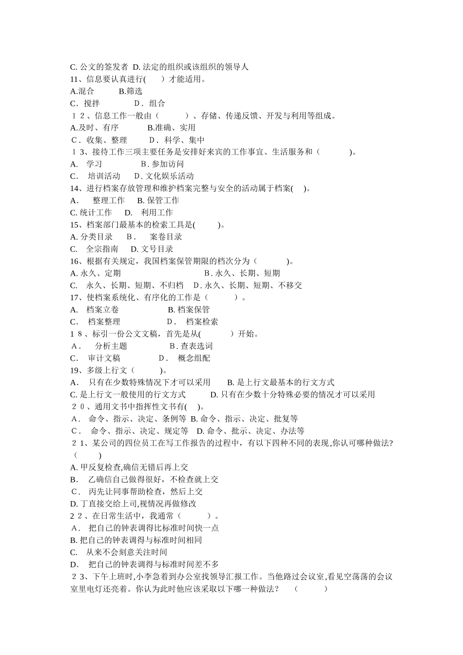 2024年文秘类招聘考试试卷_第2页