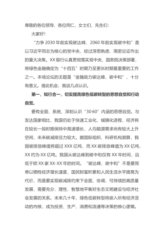 副行长关于金融支持碳达峰、碳中和主题演讲稿