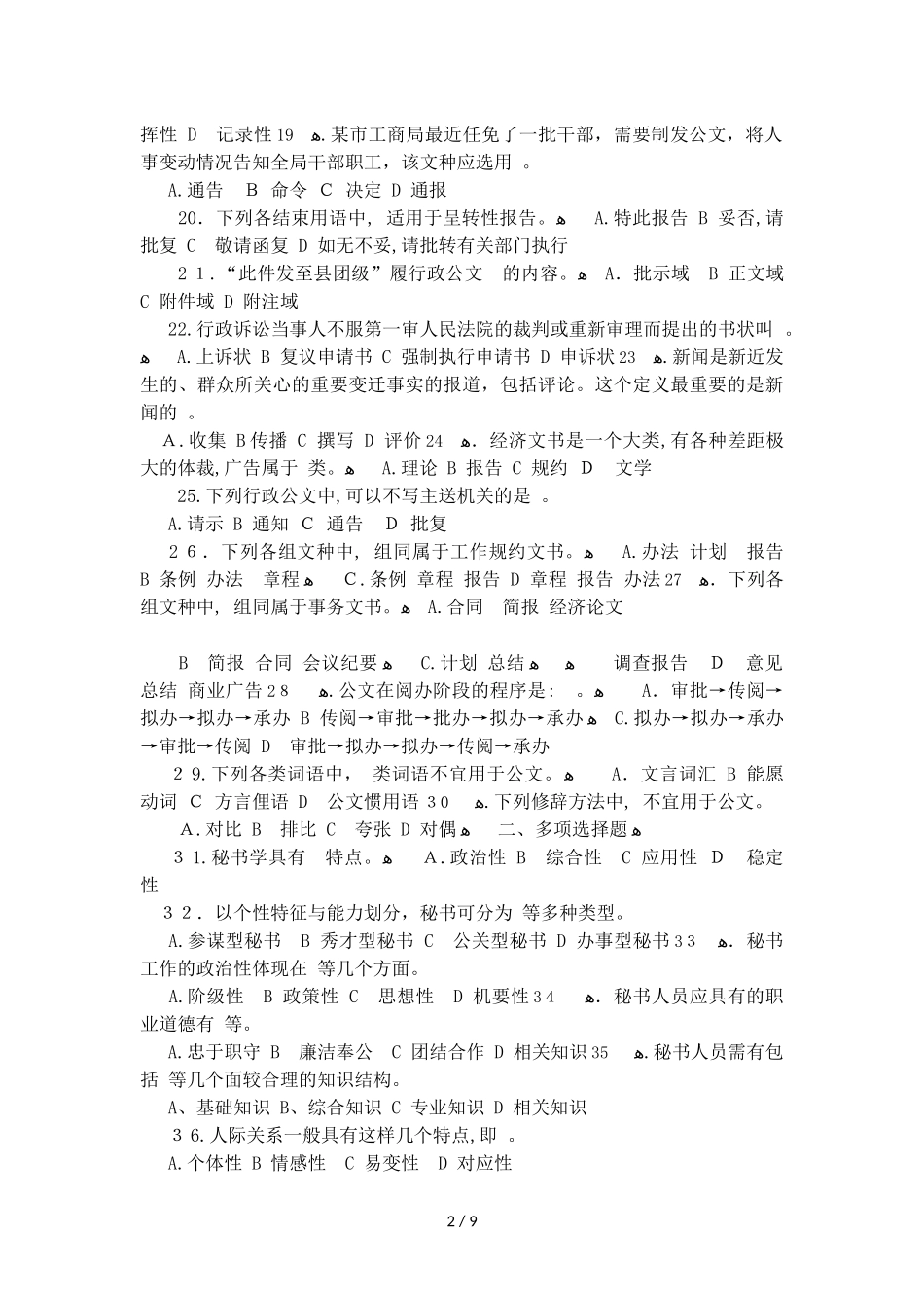 2024年文秘专业知识试题及答案_第2页