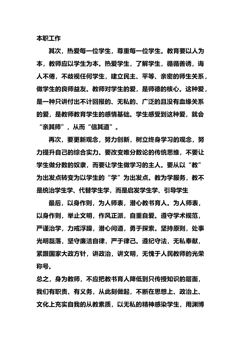 2022年师德师风学习心得体会_第2页