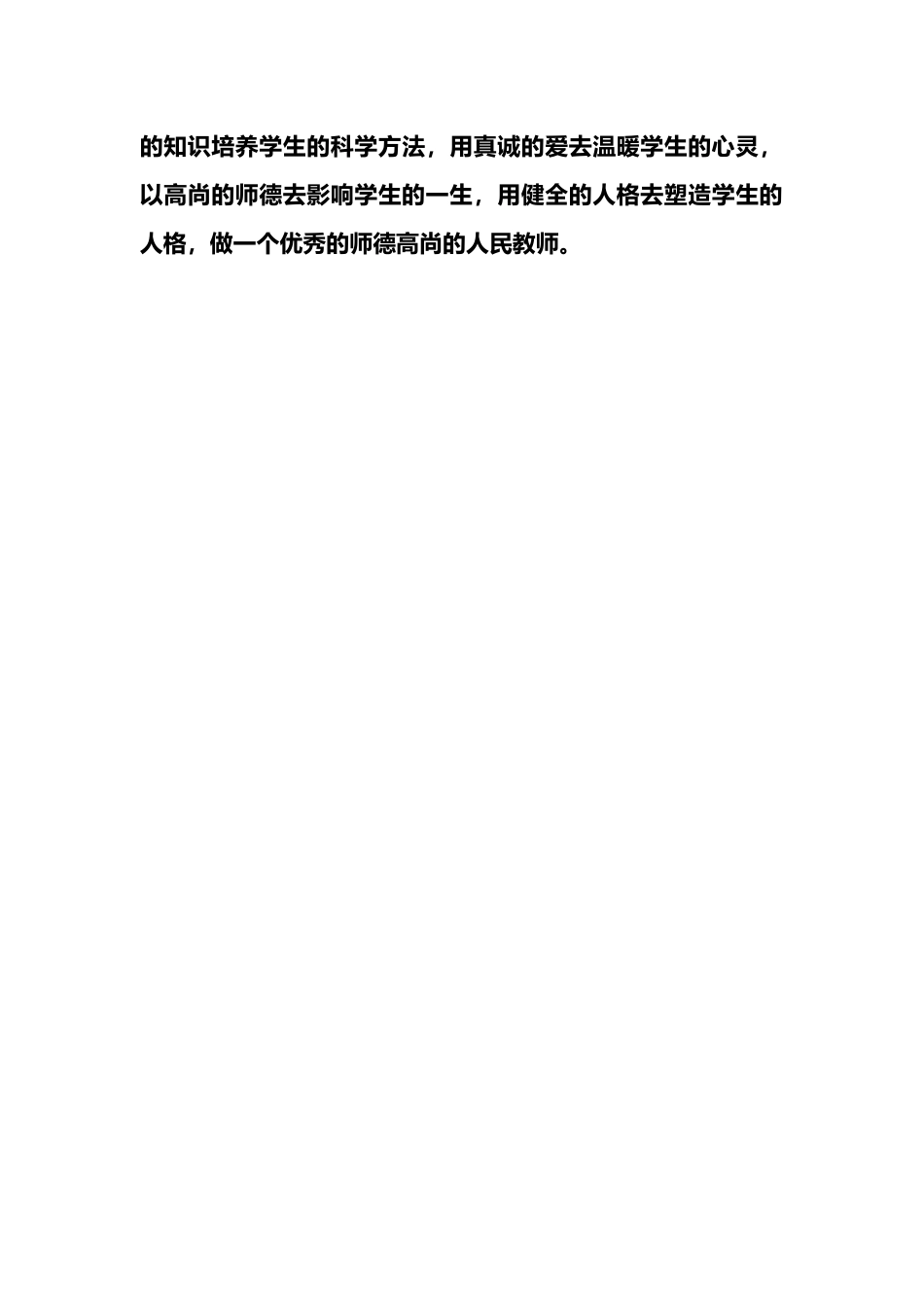 2022年师德师风学习心得体会_第3页