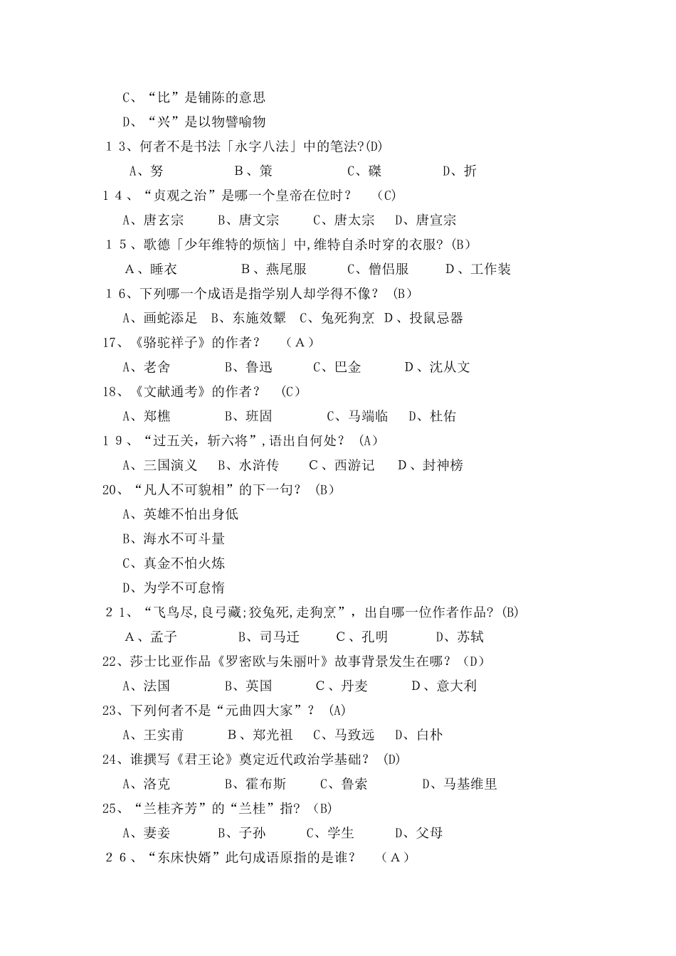 2024年文学常识竞赛赛题_第2页