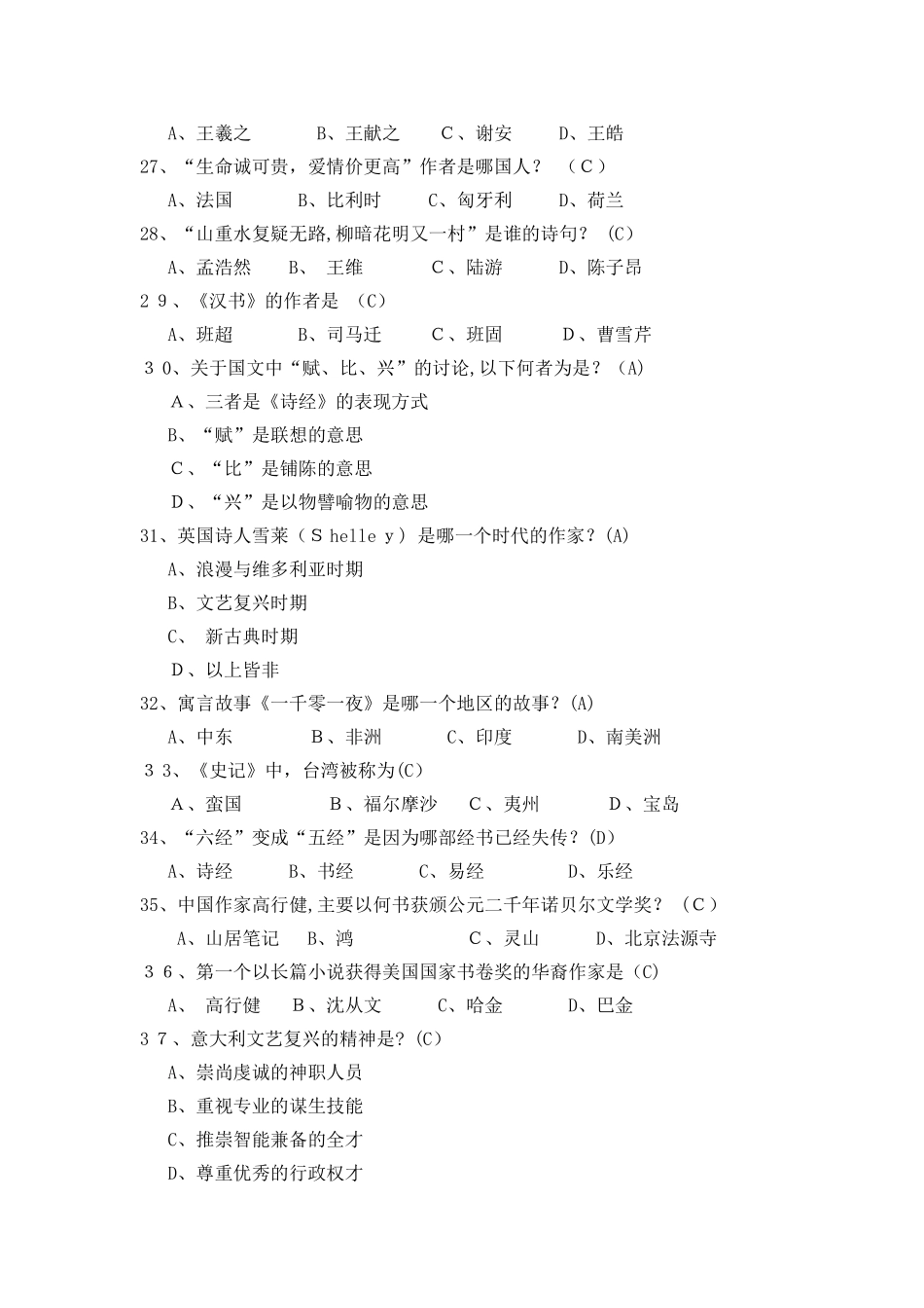 2024年文学常识竞赛赛题_第3页