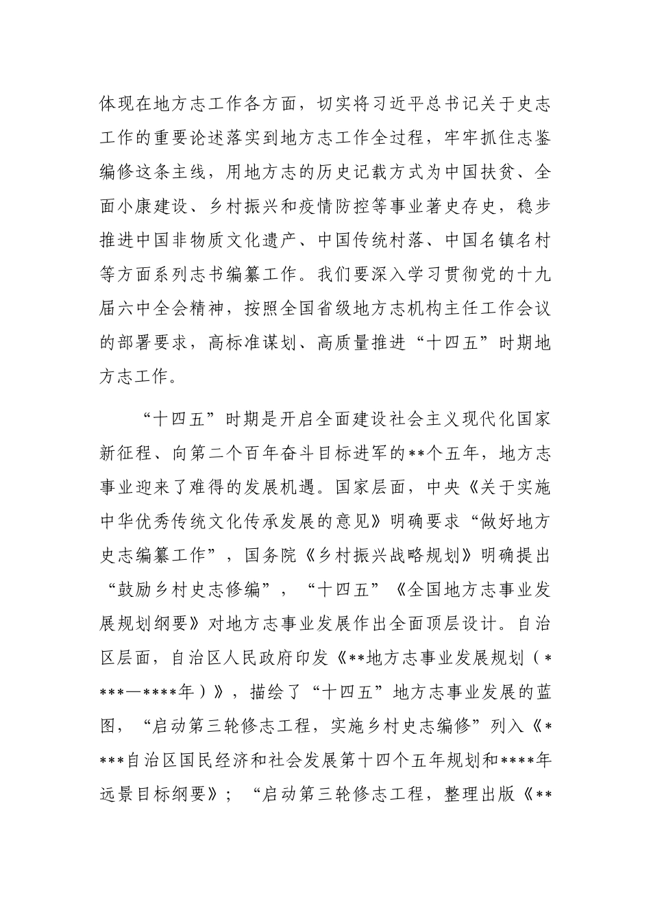 副主席在2022年全区地方志机构主任工作会议上的讲话_第3页
