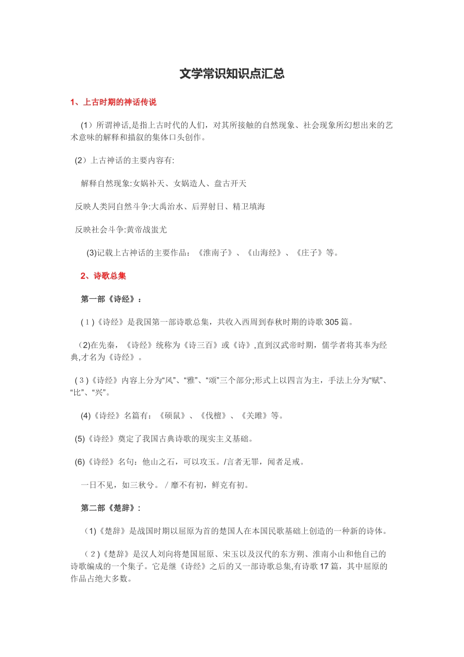 2024年文学常识知识点汇总_第1页