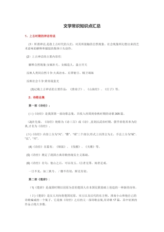 2024年文学常识知识点汇总