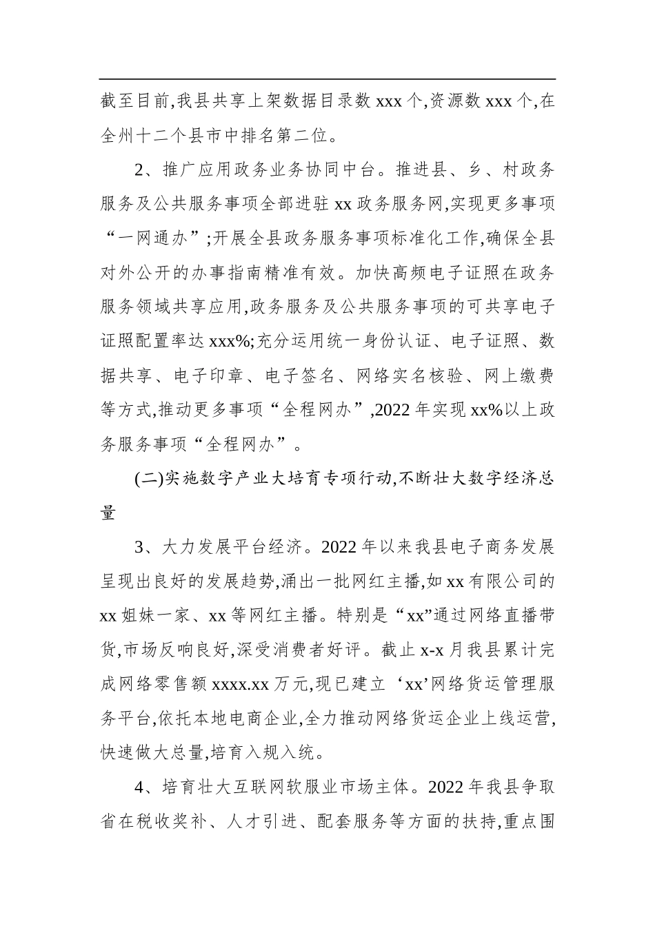 2022年实施数字经济“四大行动”工作开展情况报告_第2页