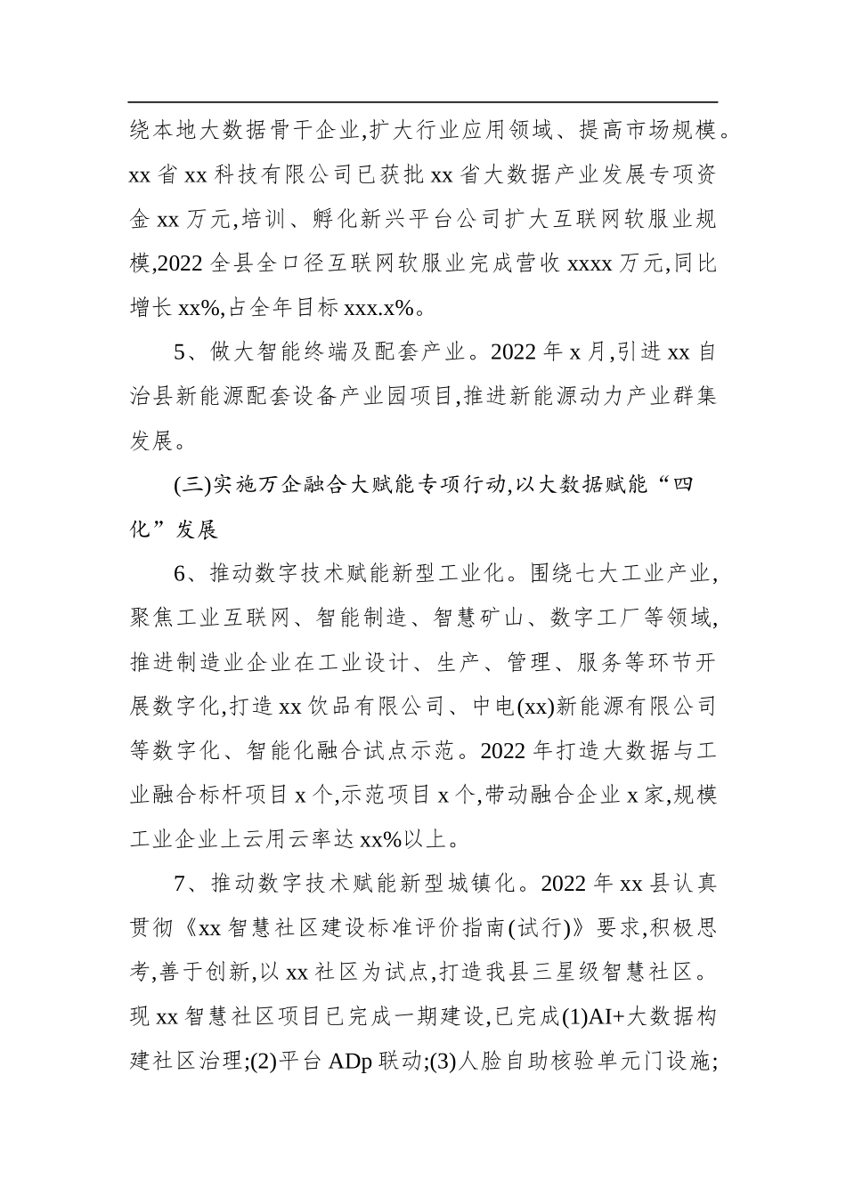 2022年实施数字经济“四大行动”工作开展情况报告_第3页