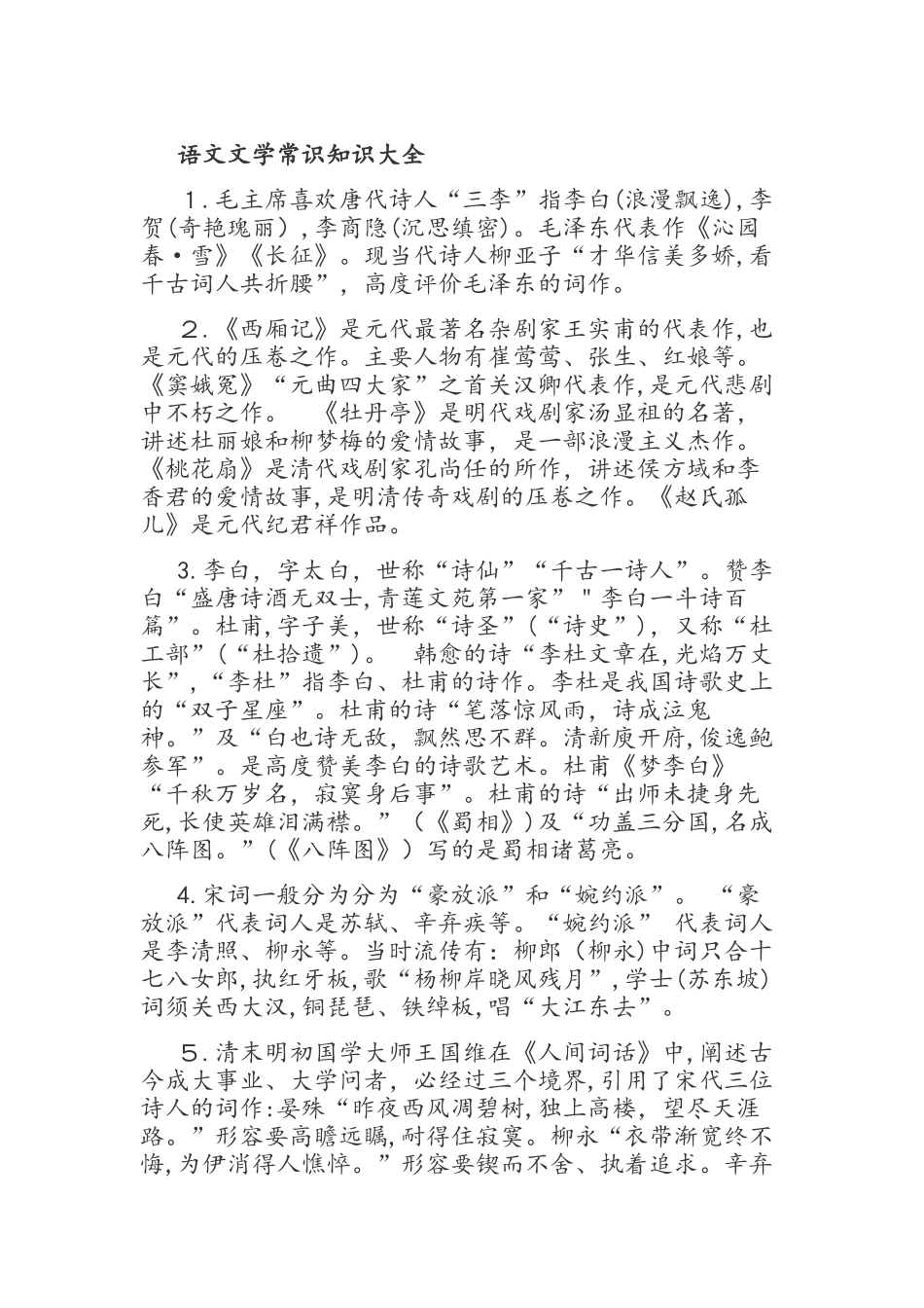 2024年文学常识知识归纳整理_第1页