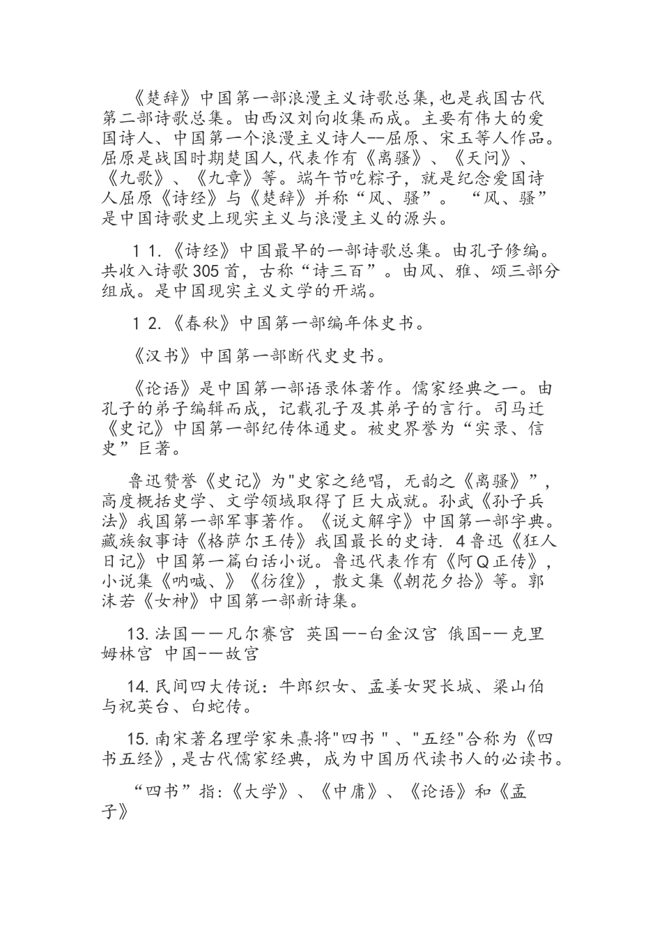 2024年文学常识知识归纳整理_第3页