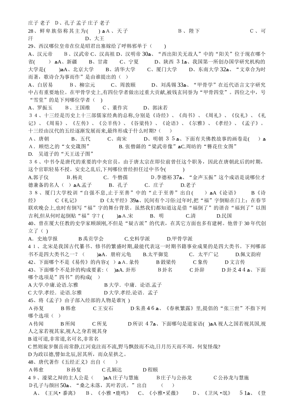 2024年文学常识知识竞赛试题_第2页