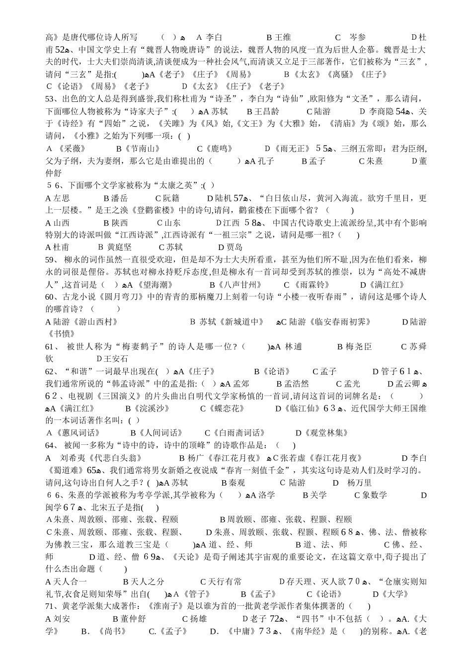 2024年文学常识知识竞赛试题_第3页