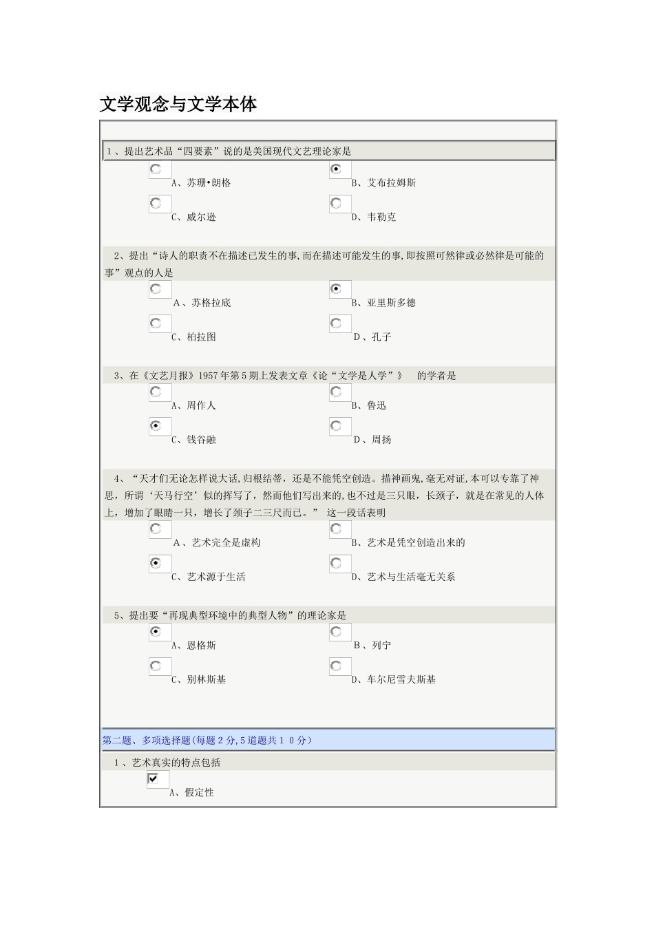 2024年文学概论在线测试_第1页