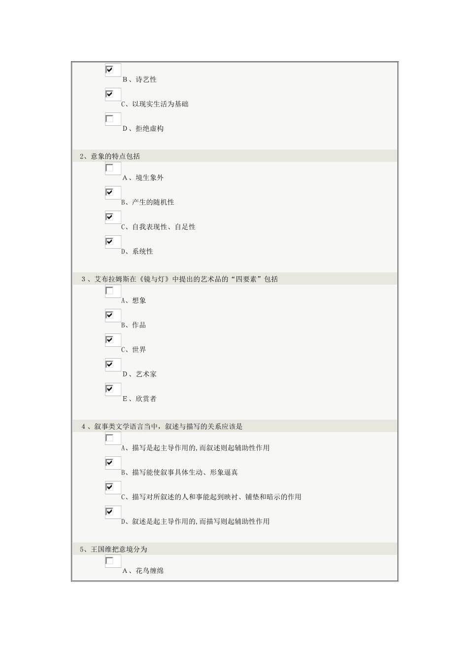 2024年文学概论在线测试_第2页