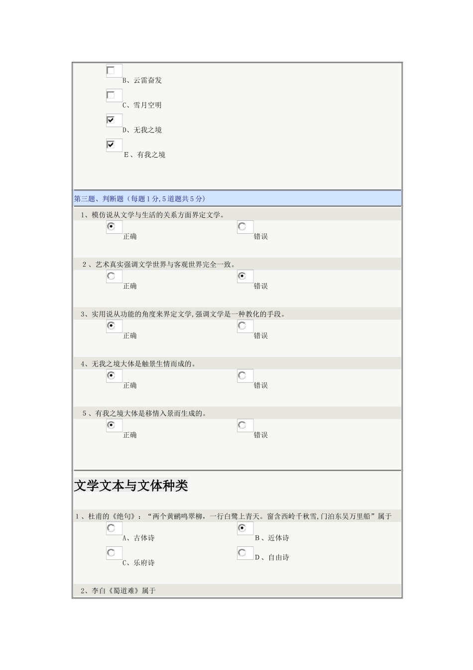 2024年文学概论在线测试_第3页