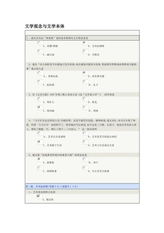 2024年文学概论在线测试