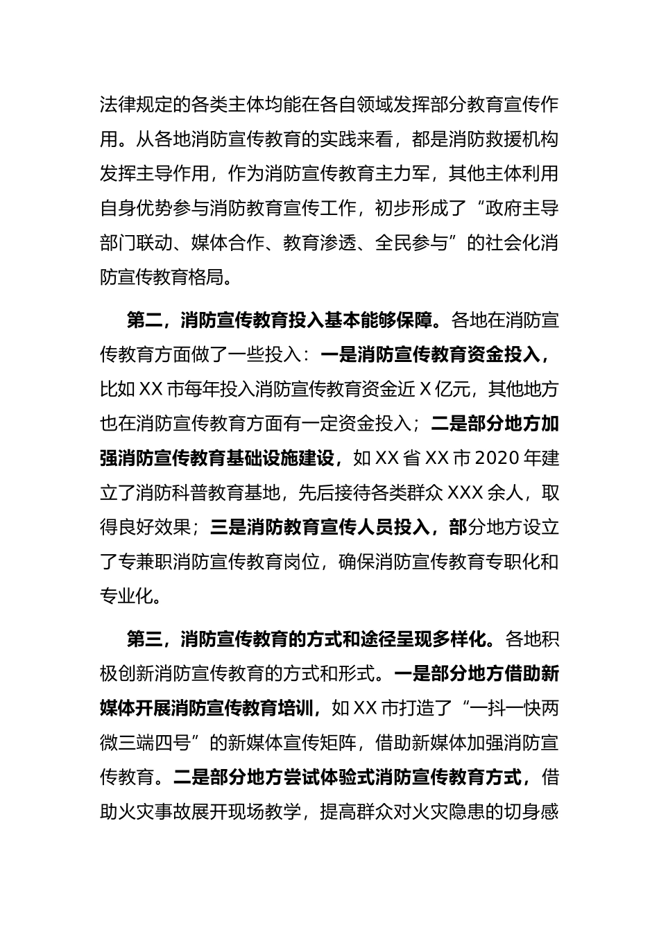 消防宣传教育工作调研报告_第2页