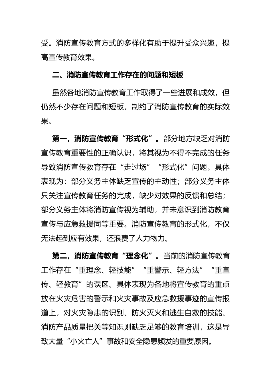 消防宣传教育工作调研报告_第3页